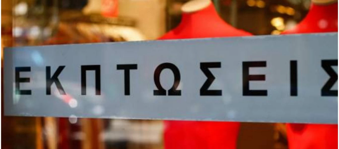 Αντίστροφη μέτρηση για τις χειμερινές εκπτώσεις - Δείτε πότε ξεκινούν και πόσο θα διαρκέσουν